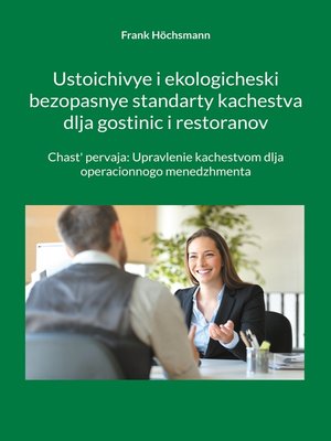 cover image of Ustoichivye i ekologicheski bezopasnye standarty kachestva dlja gostinic i restoranov